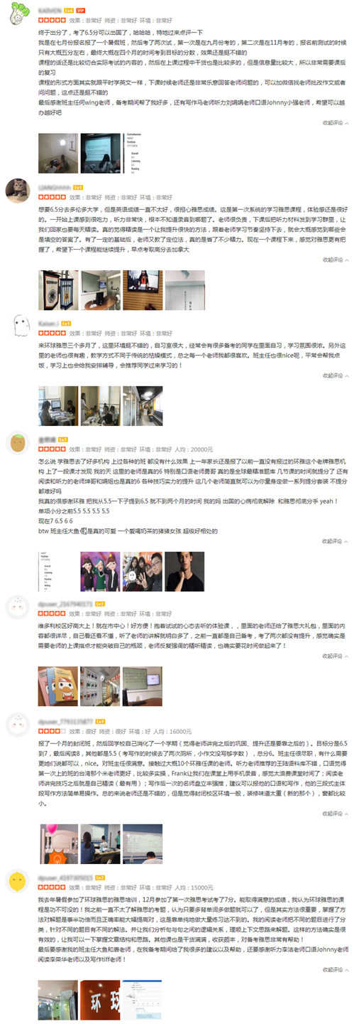 廣州環(huán)球雅思學(xué)校好評