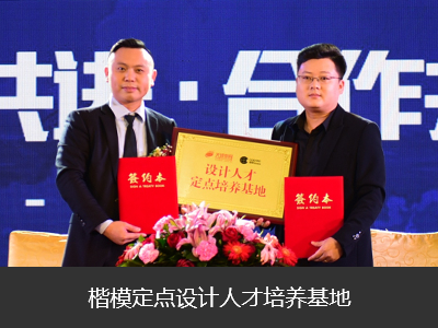 攜手500強(qiáng)名企，培養(yǎng)優(yōu)秀設(shè)計(jì)人才
