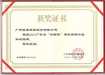 美霖集团荣誉