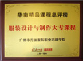 2010华南精品课程