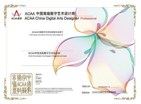 ACAA高级数字艺术设计师认证2