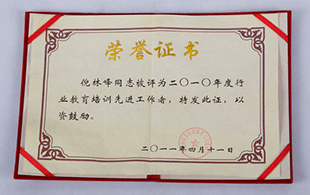 學校榮譽