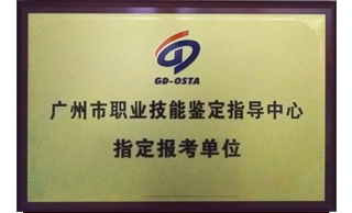權威認證