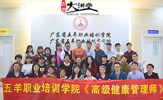中醫(yī)高級(jí)健康管理班