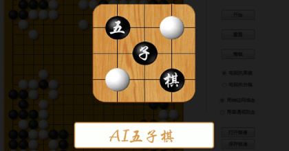 实战项目1 [AI 五子棋]