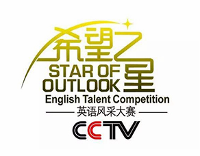 CCTV希望之星英语风采大赛 全国总决赛评委
