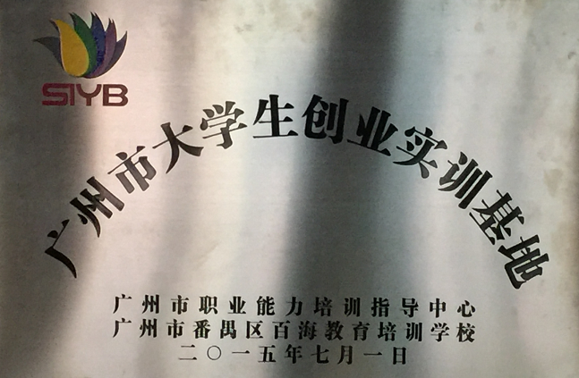 办学资质