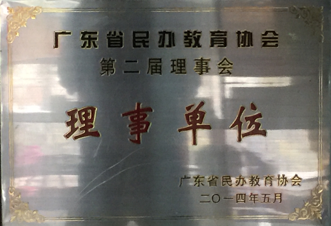 办学资质