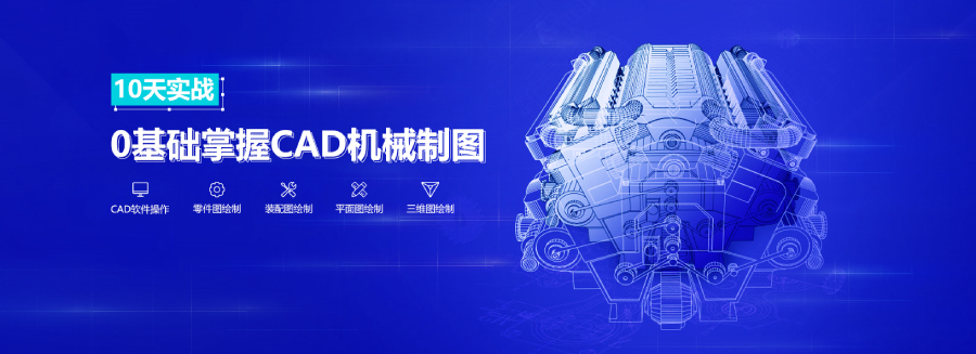 深圳机械CAD设计培训班