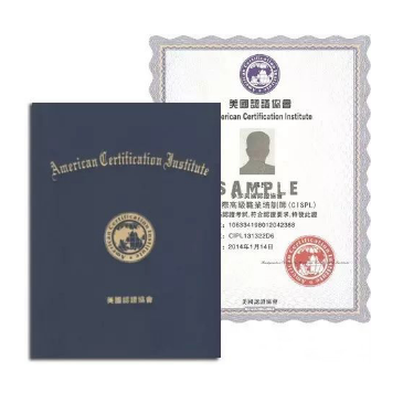 ACI美国认证协会认证证书