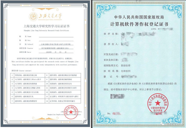 研究性学习认证证书和计算机软件著作权登记证书