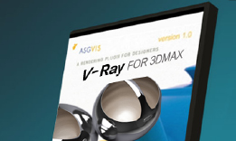VRay业界高质量渲染引擎