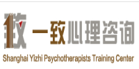 上海一致心理咨询职业技能培训中心 