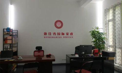 上海依佳秀家庭服务培训学校