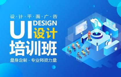 深圳UI视觉设计培训班