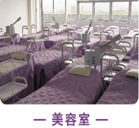 广州市实验技工学校 美容室