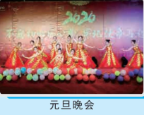 学校活动