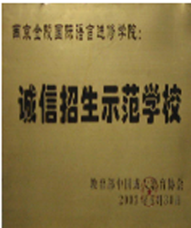 南京金陵语言证书
