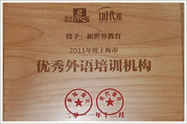 南京新教育荣誉证书