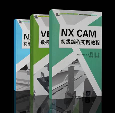 青华担任清华大学UG模具设计与制造、数控编程类图书教材的技术审校