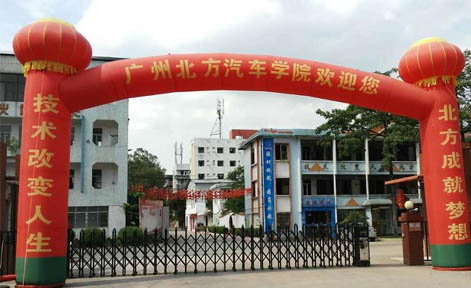 广州北方汽修学

校