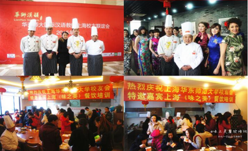 上海味之美餐饮培训学院