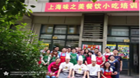 上海味之美餐饮培训学院 学校环境