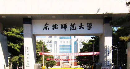 东北师大网教学院