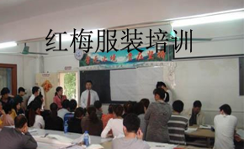 广州红梅服装培训学校