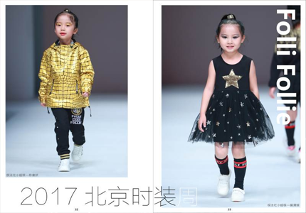 2017北京时装