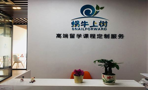 上海蜗牛上树外国语言培训学校
