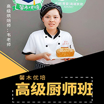 馨木专业教学团队-高级厨师班