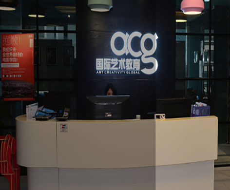 杭州ACG国际艺术教 育