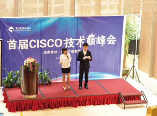 CISCO（思科）技术巅峰会