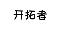 深圳市开拓者职业技术培训中心