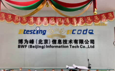 北京博为峰软件测试培训学校