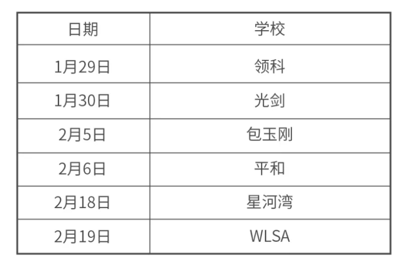 国际学校