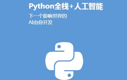 佛山Python培训班