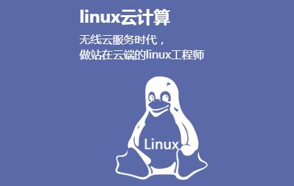 佛山Linux云计算培训班