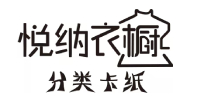 北京悦纳衣橱整理培训学校