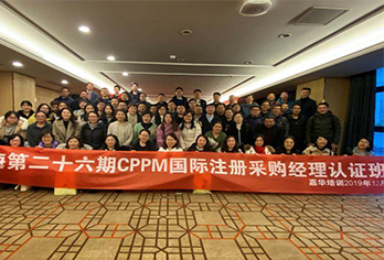 CPPM采购经理认证