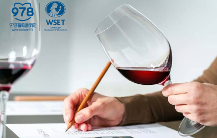 佛山WSET二级葡萄酒认证课程