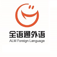 武汉全语通外语培训基地