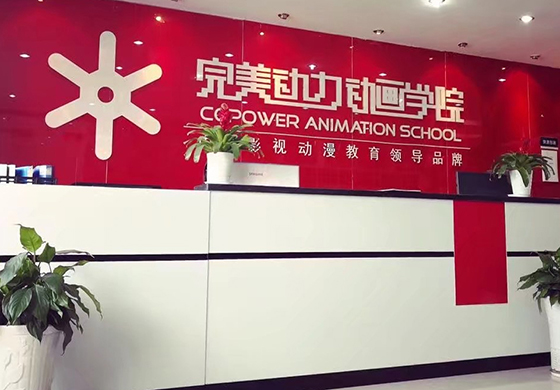 南京完美动力教育培训机构