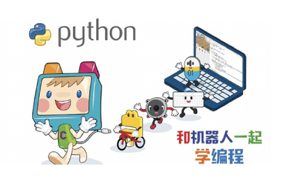 少儿Python编程学习