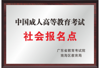 社会报名报考点