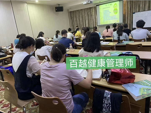 健康管理师培训