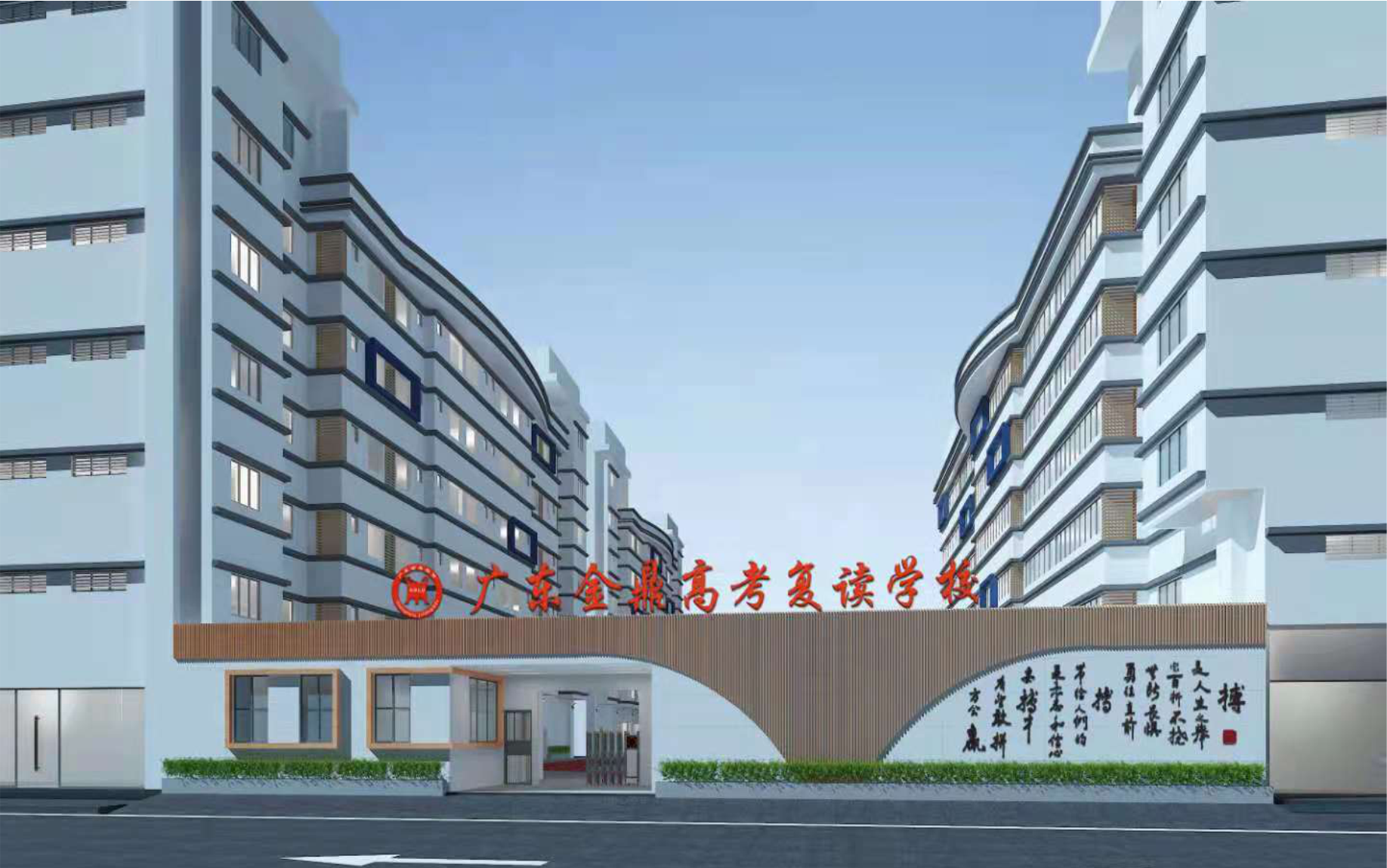 广东珠海金鼎高考复读学校
