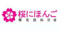 合肥樱花国际日语培训机构