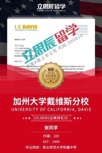 加州大学戴维斯分校